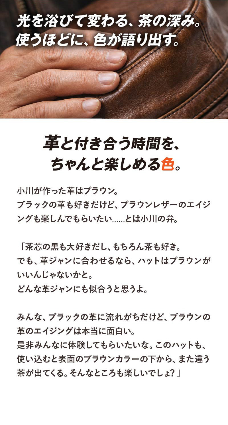 BRUNEL & CO. HATMAKERS × 新喜皮革 × モヒカン小川　茶芯馬革バケットハット