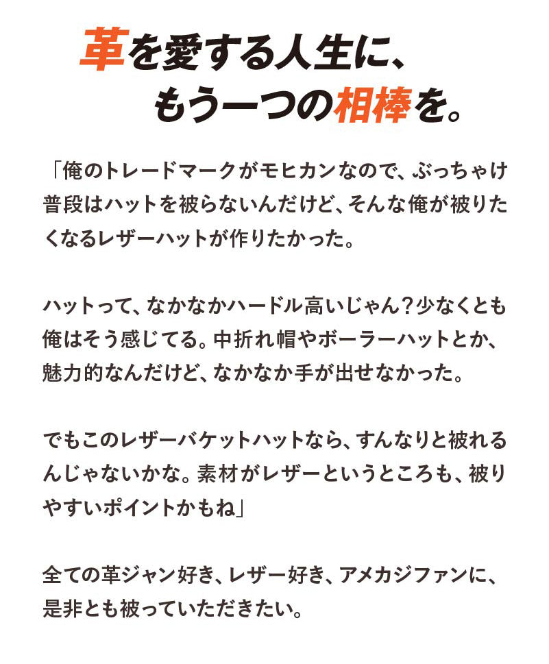 BRUNEL & CO. HATMAKERS × 新喜皮革 × モヒカン小川　茶芯馬革バケットハット