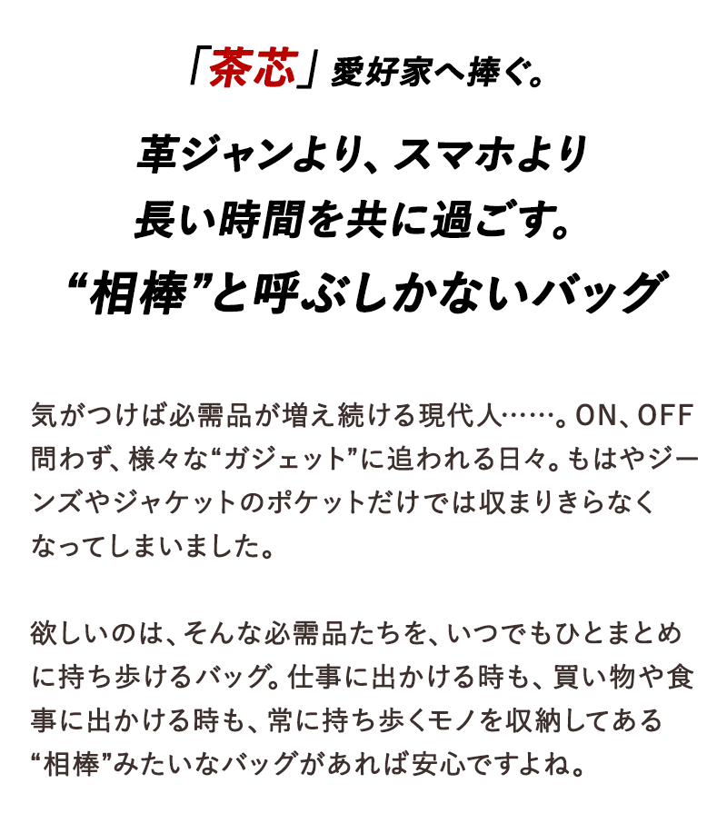 池田工芸 × Lightning 純国産「茶芯」ホースハイド バディバッグ【公式オンライン限定】
