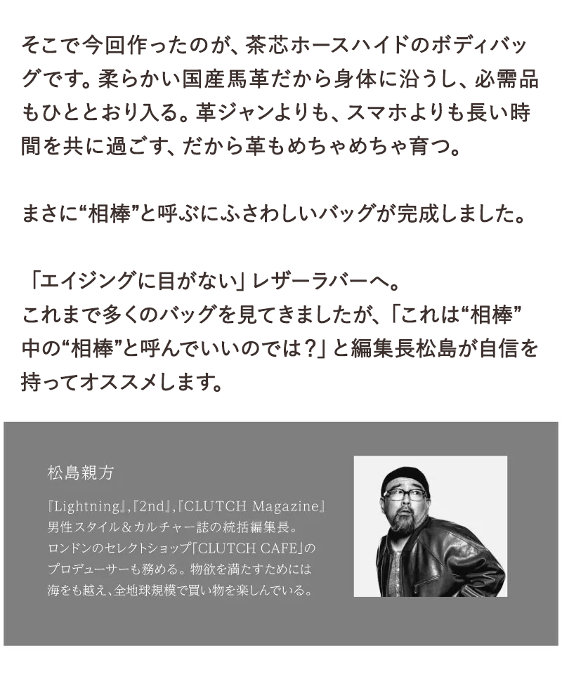 池田工芸 × Lightning 純国産「茶芯」ホースハイド バディバッグ【公式オンライン限定】