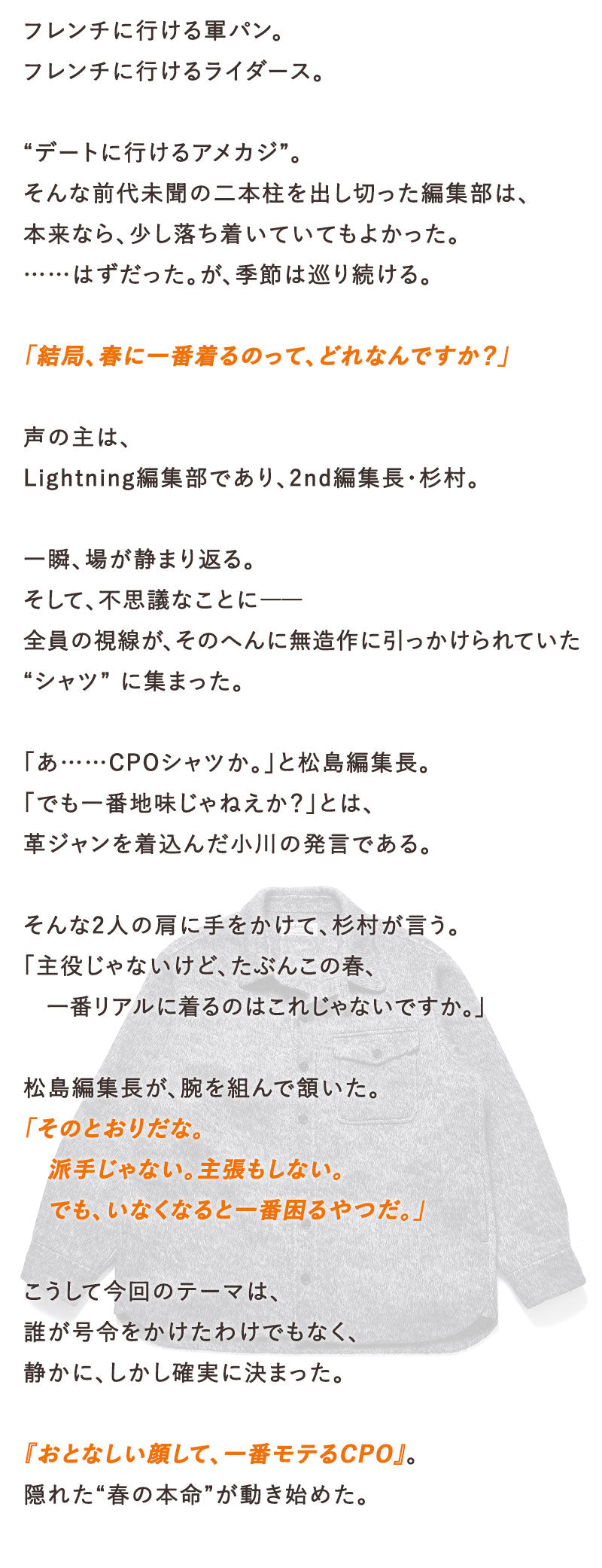 エレガントリバーウールCPOシャツ Lightning YUKA EDITION