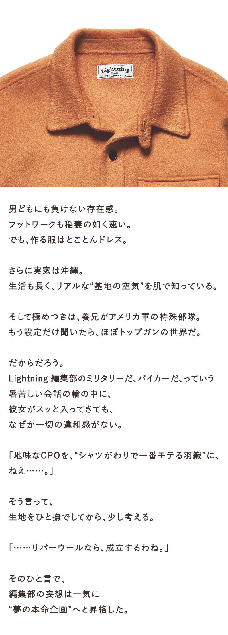 エレガントリバーウールCPOシャツ Lightning YUKA EDITION