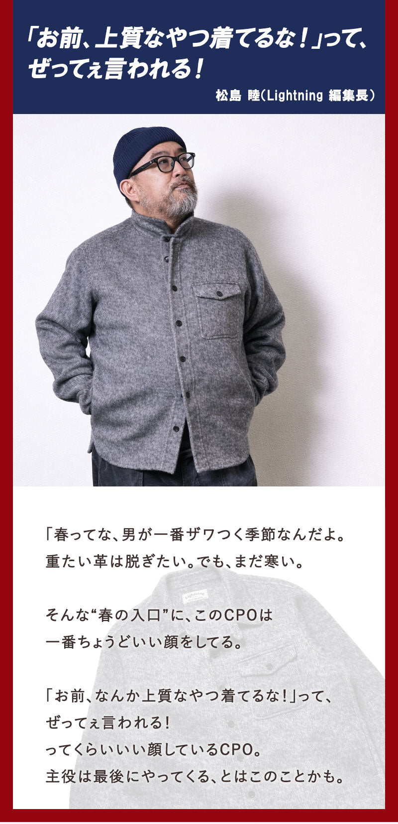 エレガントリバーウールCPOシャツ Lightning YUKA EDITION