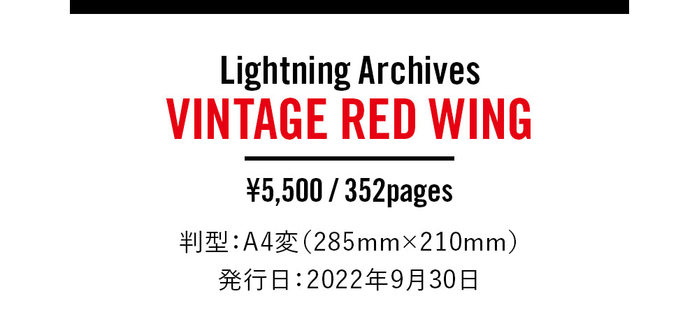 Lightning Archives VINTAGE RED WING｜ヴィンテージのレッドウィング 