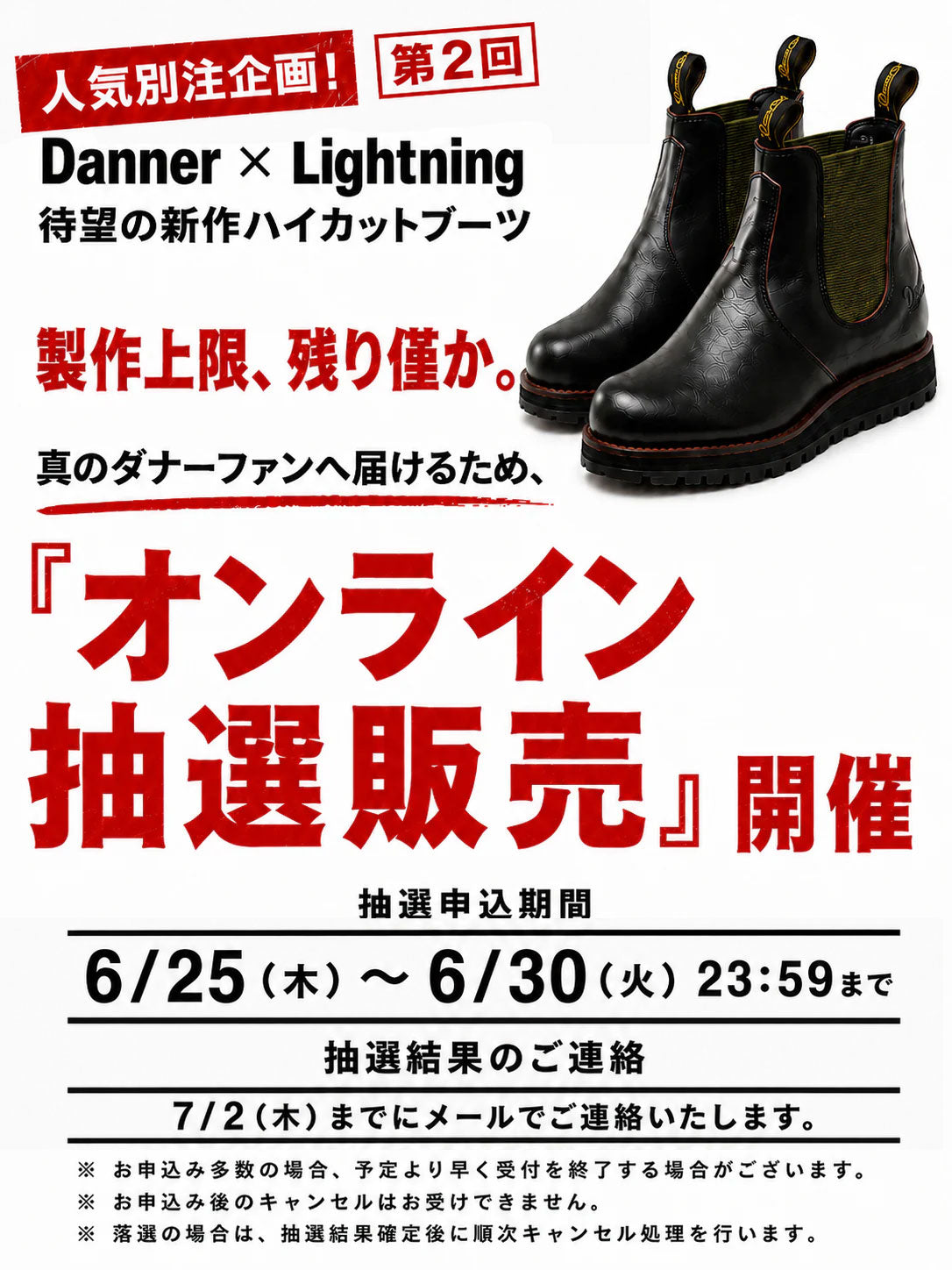 ※第2回抽選販売※Danner × Lightning サイドゴアブーツ KALAMA SIDEGORE LTNG ブラック【2月22日頃出荷】