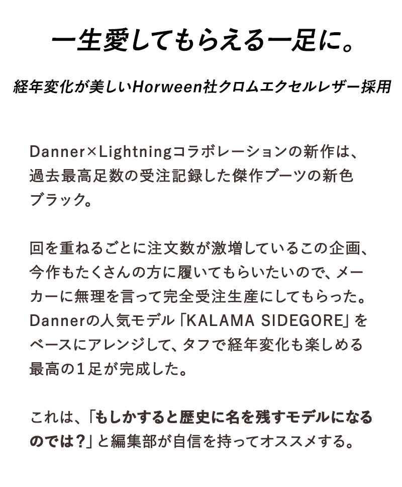 Danner × Lightning サイドゴアブーツ KALAMA SIDEGORE LTNG ブラック