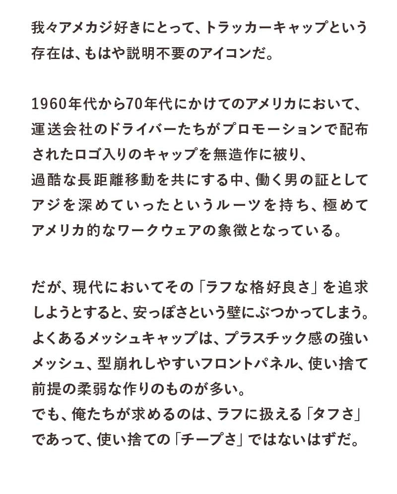 JELADO×Lightning　デニムトラッカーキャップ【7月21日頃出荷】