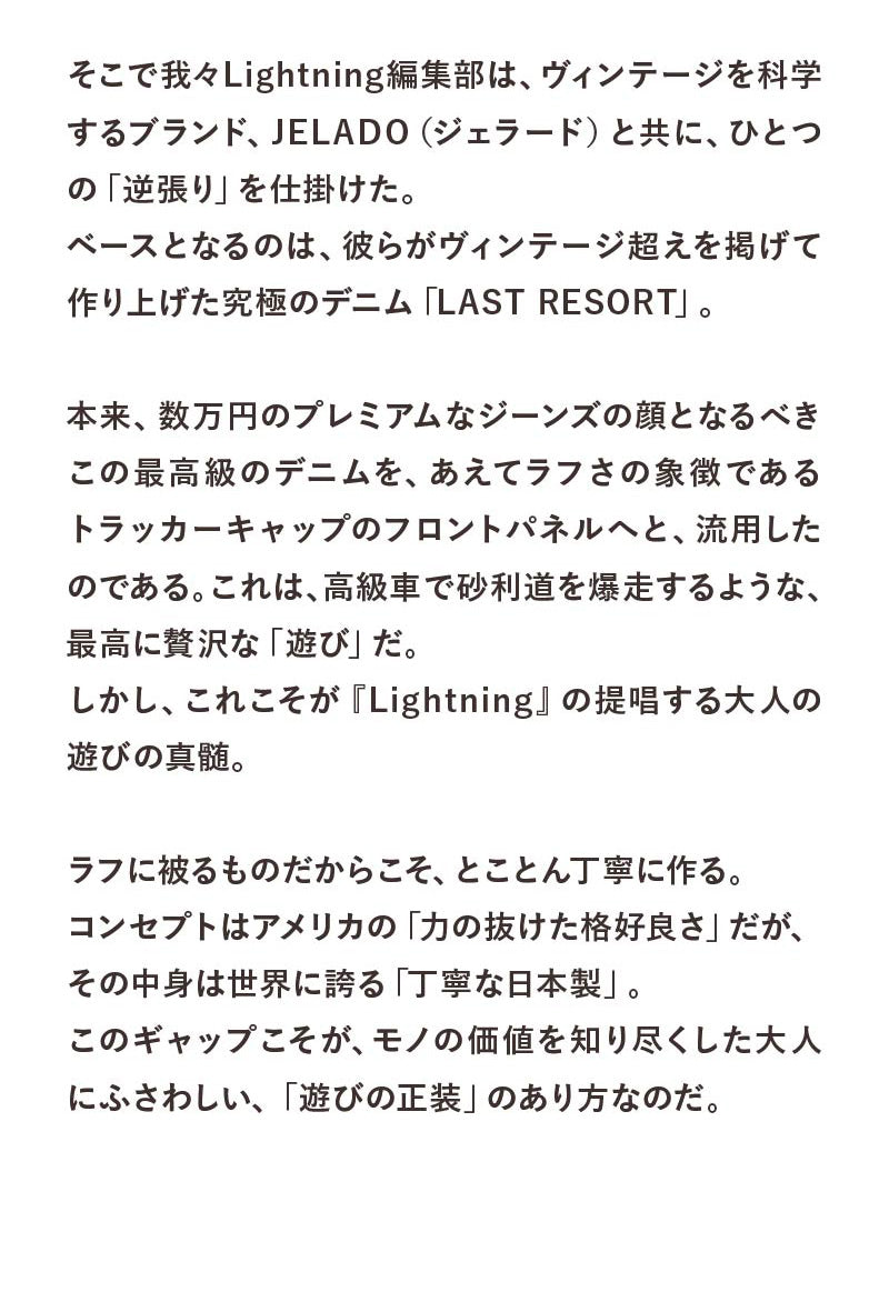 JELADO×Lightning　デニムトラッカーキャップ【7月21日頃出荷】