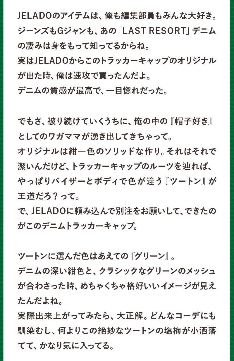 JELADO×Lightning　デニムトラッカーキャップ【7月21日頃出荷】