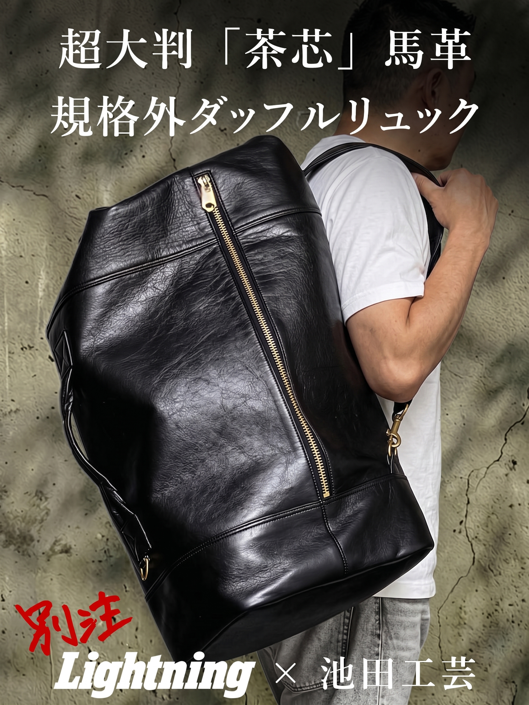 池田工芸 × Lightning茶芯ダッフルリュック【10月26日頃出荷】