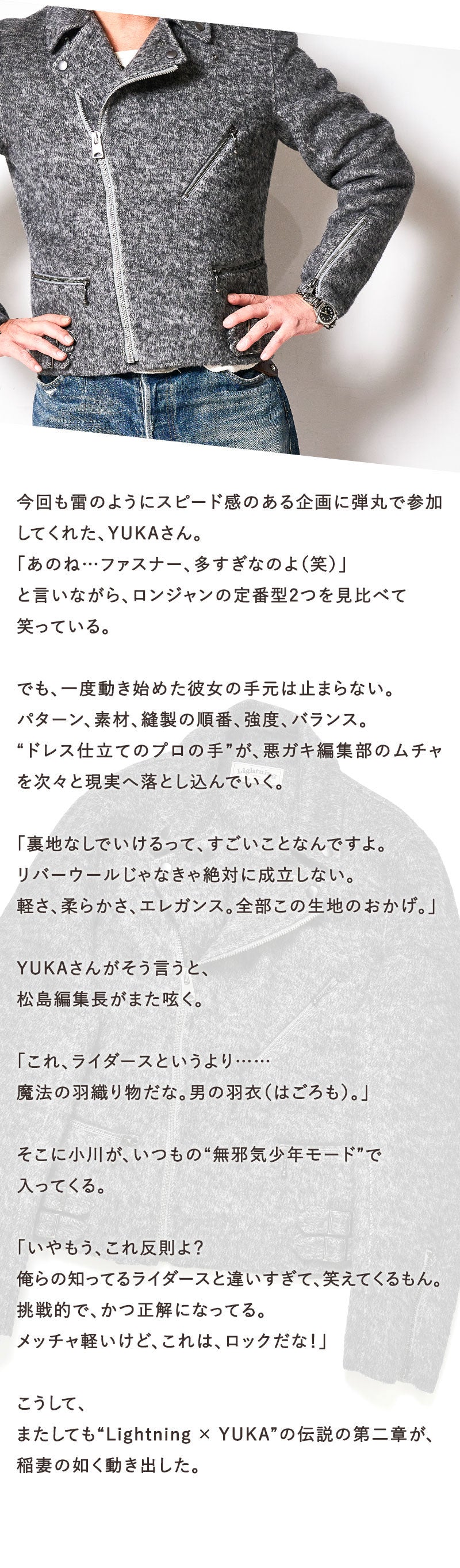 エレガントライダースジャケット Lightning YUKA EDITION