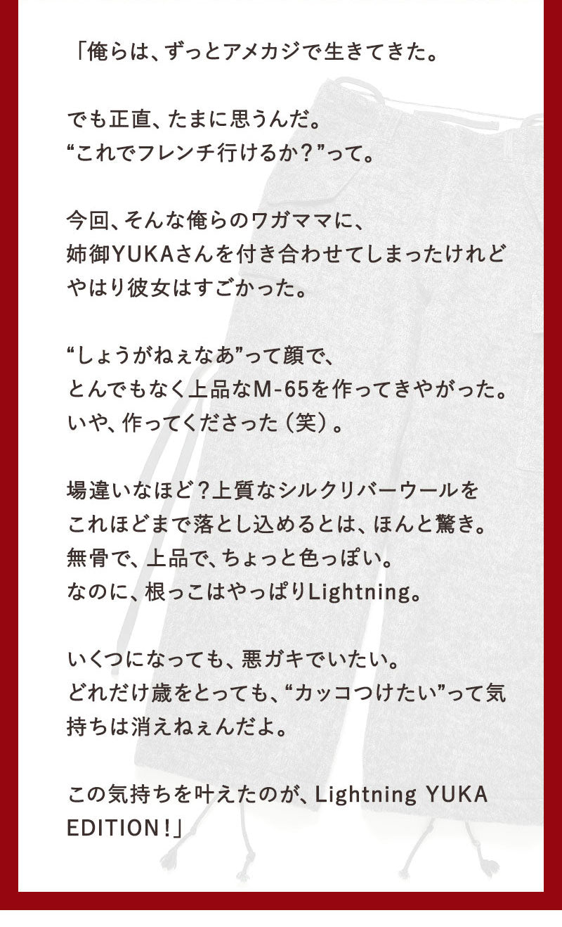 エレガントフィールドカーゴパンツ Lightning YUKA EDITION