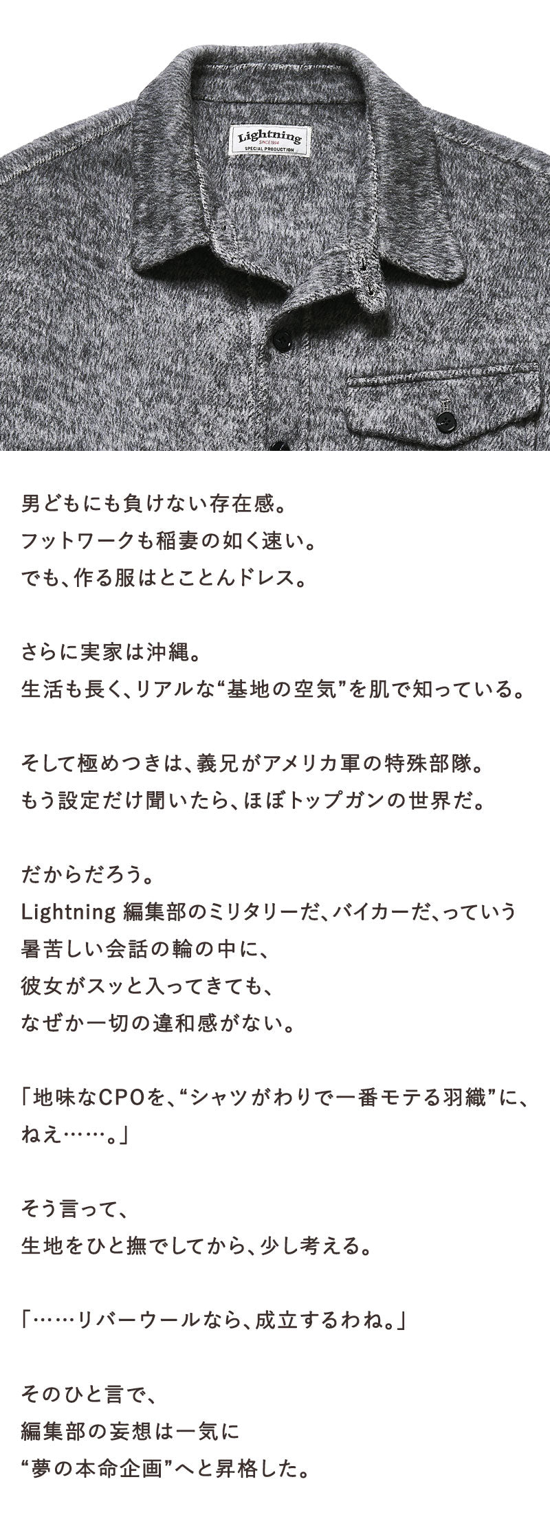 エレガントリバーウールCPOシャツ Lightning YUKA EDITION【10月13日頃出荷】