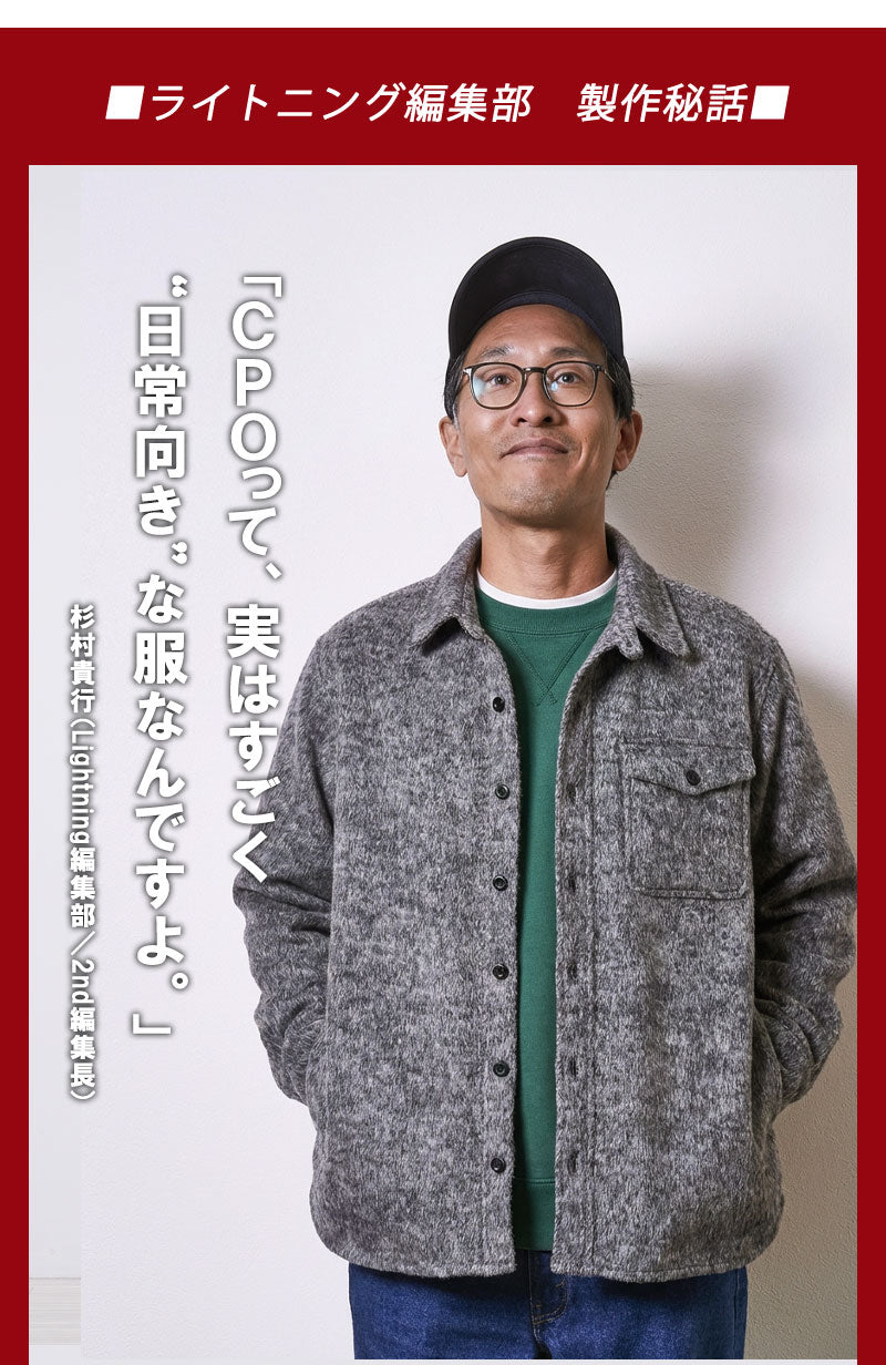 エレガントリバーウールCPOシャツ Lightning YUKA EDITION【10月13日頃出荷】