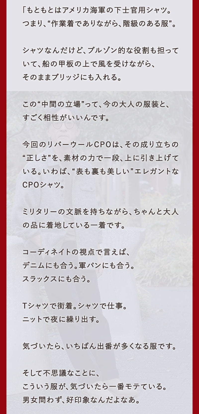 エレガントリバーウールCPOシャツ Lightning YUKA EDITION【10月13日頃出荷】