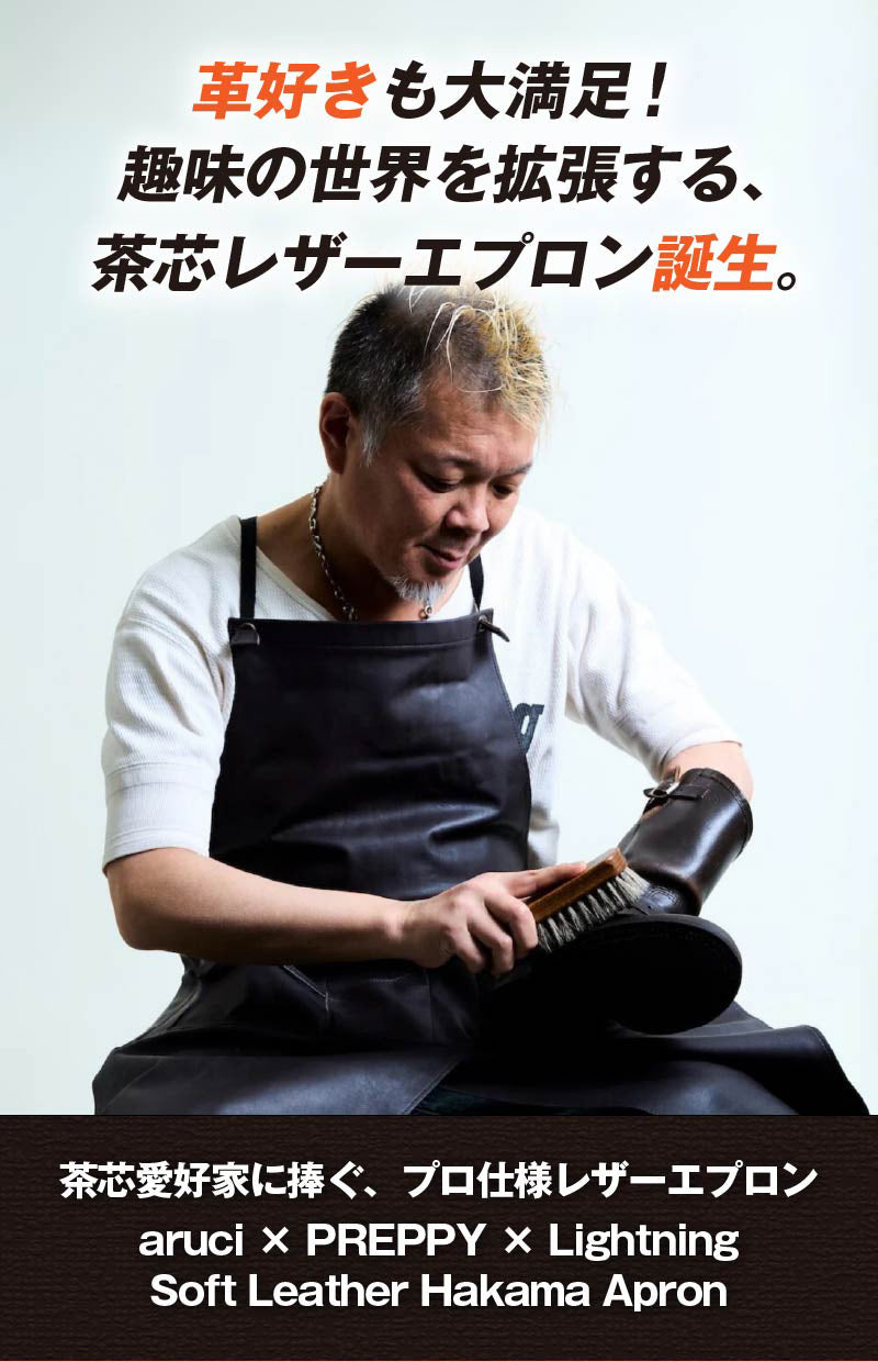 茶芯ソフトレザーハカマエプロン【6月30日頃出荷】