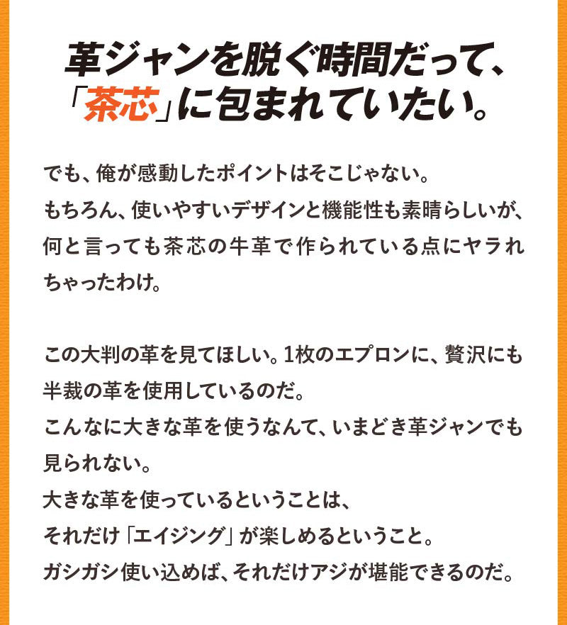 茶芯ソフトレザーハカマエプロン【6月30日頃出荷】