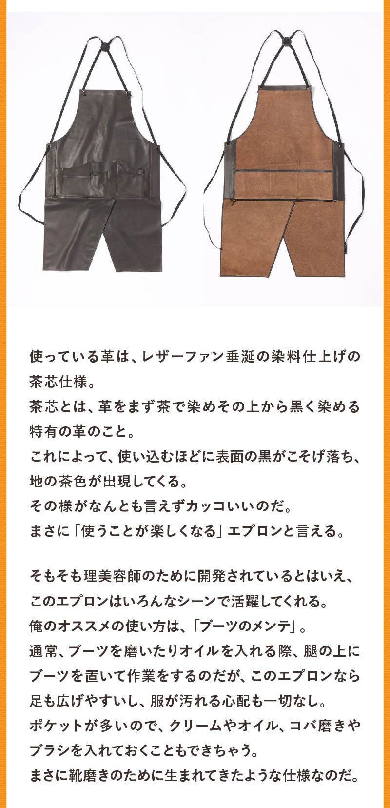 茶芯ソフトレザーハカマエプロン【6月30日頃出荷】