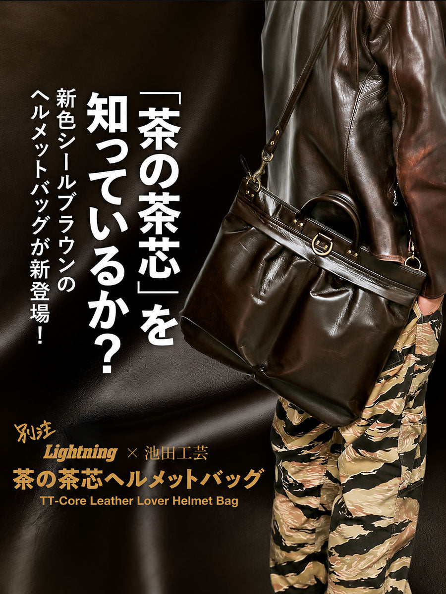 池田工芸×Lightning 「茶の茶芯」ホースハイド TT-Core Leather Lover Helmet Bag【公式オンライン限定】【2月4日頃出荷】