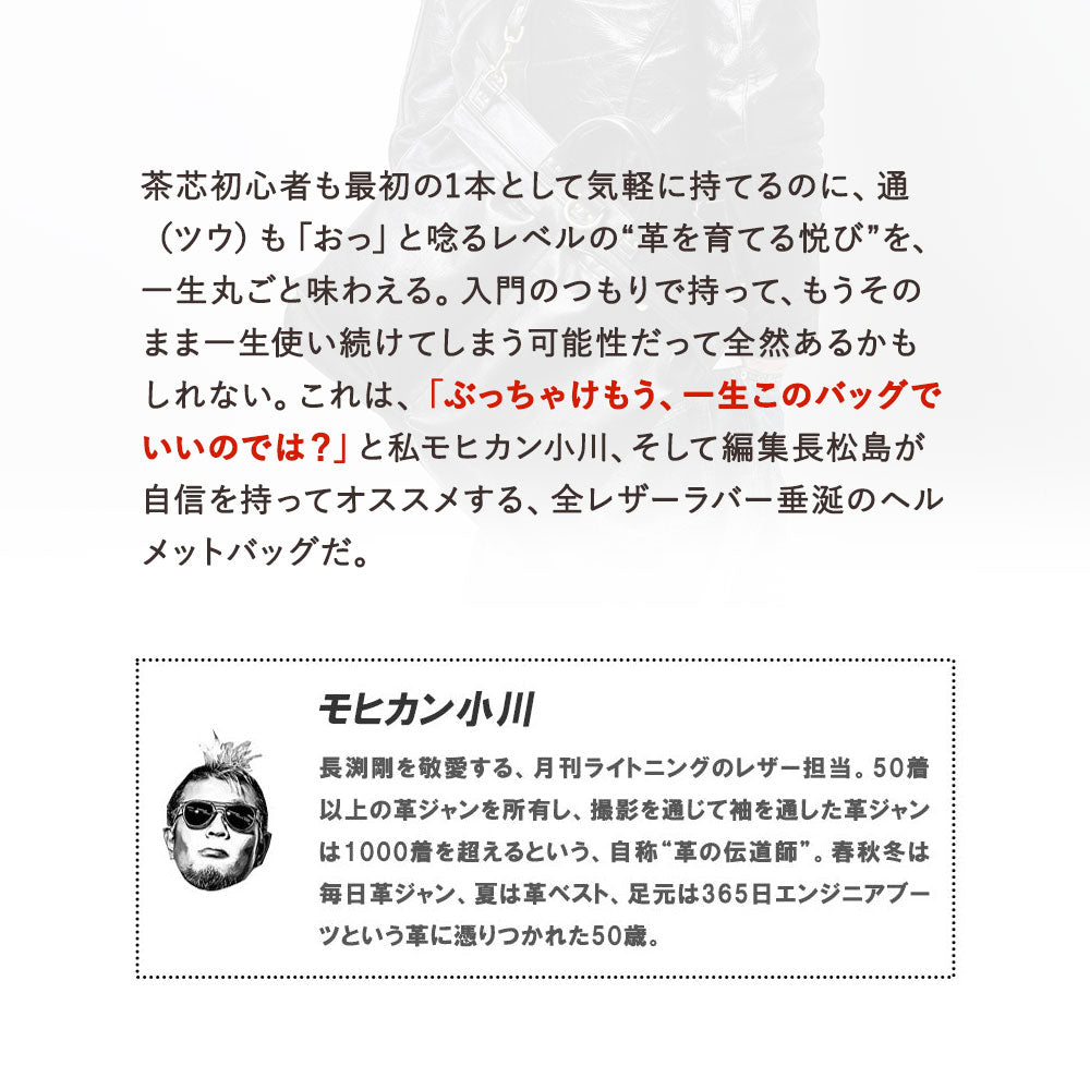 池田工芸 × Lightning 純国産「茶芯」ホースハイド T-Core Leather Lover Helmet Bag【公式オンライン限定】【8月24日頃出荷】