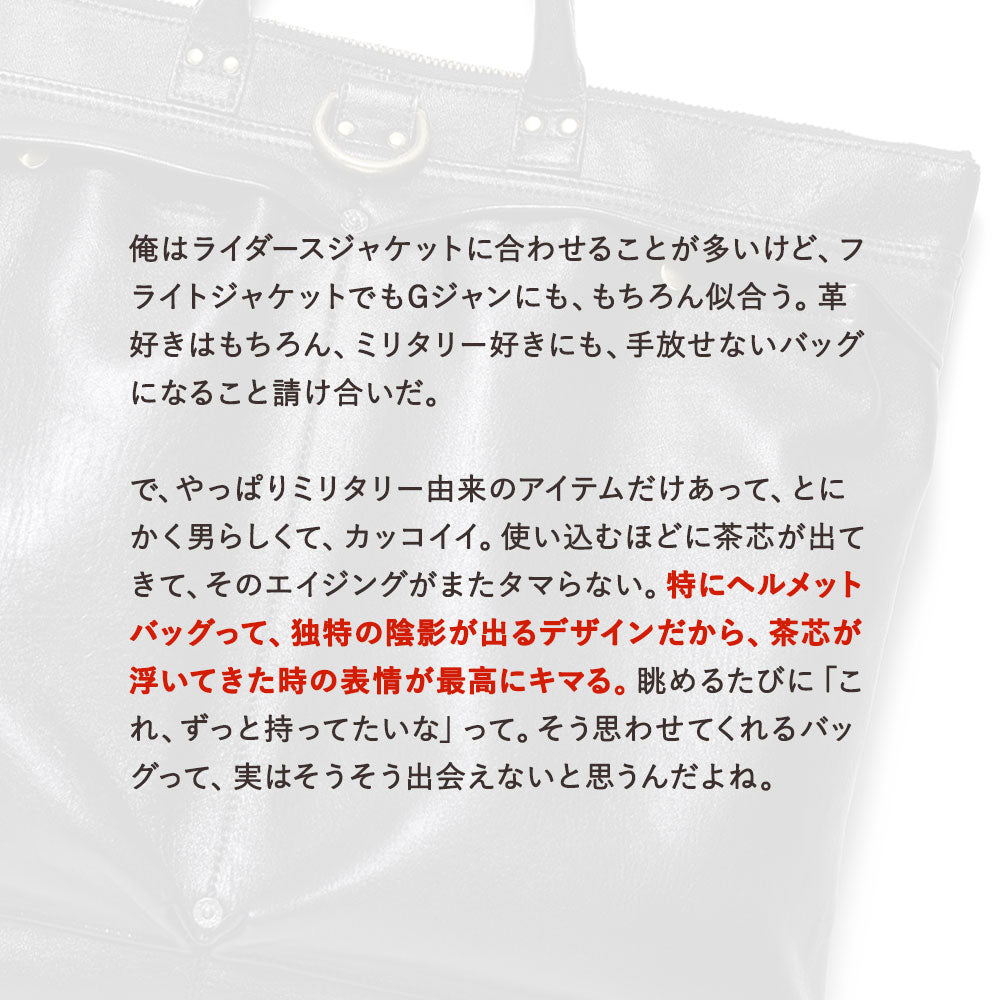 池田工芸 × Lightning 純国産「茶芯」ホースハイド T-Core Leather Lover Helmet Bag【公式オンライン限定】【8月24日頃出荷】