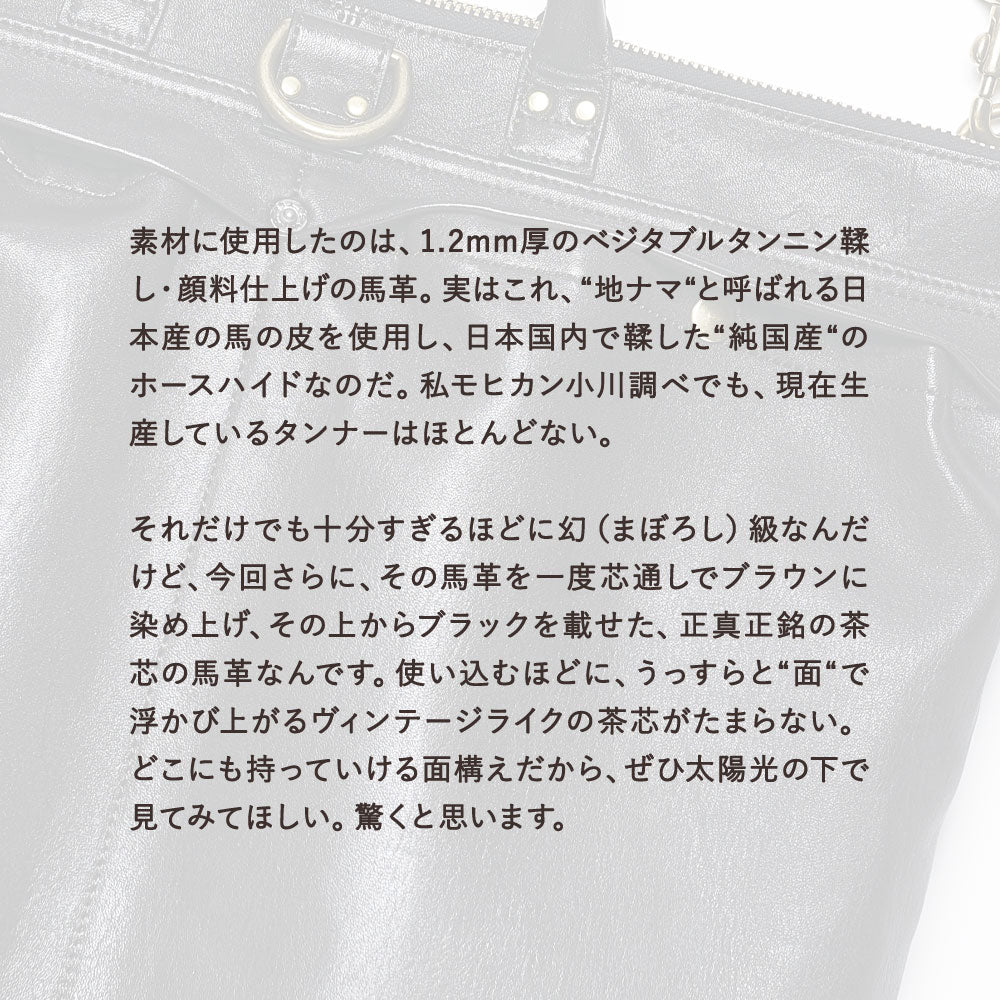 池田工芸 × Lightning 純国産「茶芯」ホースハイド T-Core Leather Lover Helmet Bag【公式オンライン限定】【8月24日頃出荷】