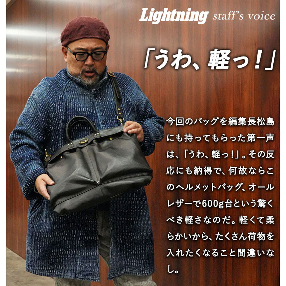 池田工芸 × Lightning 純国産「茶芯」ホースハイド T-Core Leather Lover Helmet Bag【公式オンライン限定】【8月24日頃出荷】