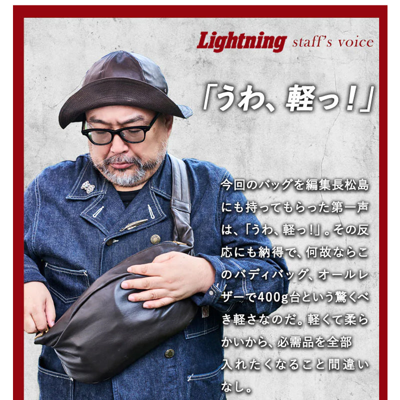 池田工芸 × Lightning 純国産「茶芯」ホースハイド バディバッグ【公式オンライン限定】【8月24日頃出荷】