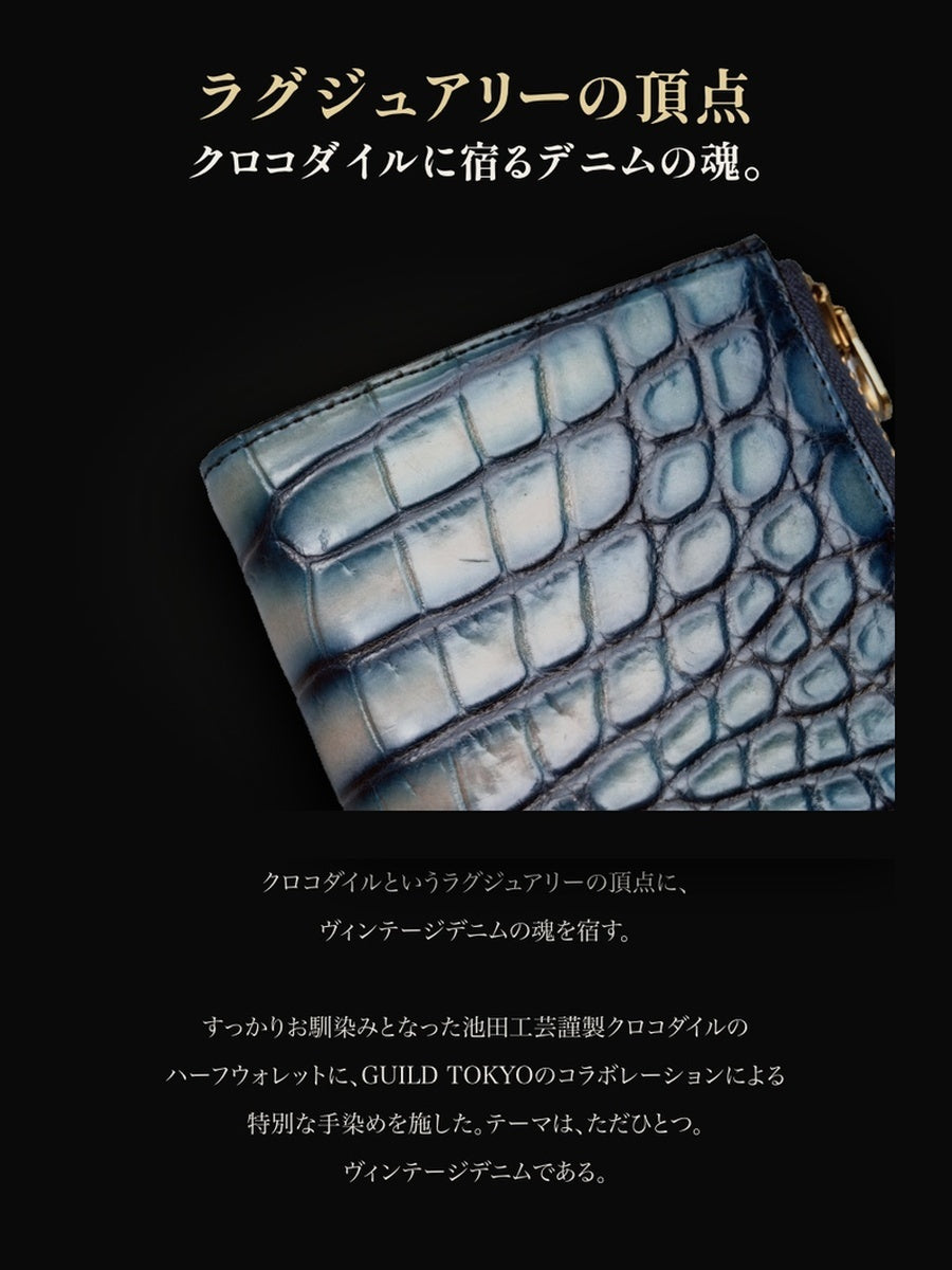池田工芸 ×GUILDTOKYO× Lightning 『手染めデニム』クロコダイル「 L字