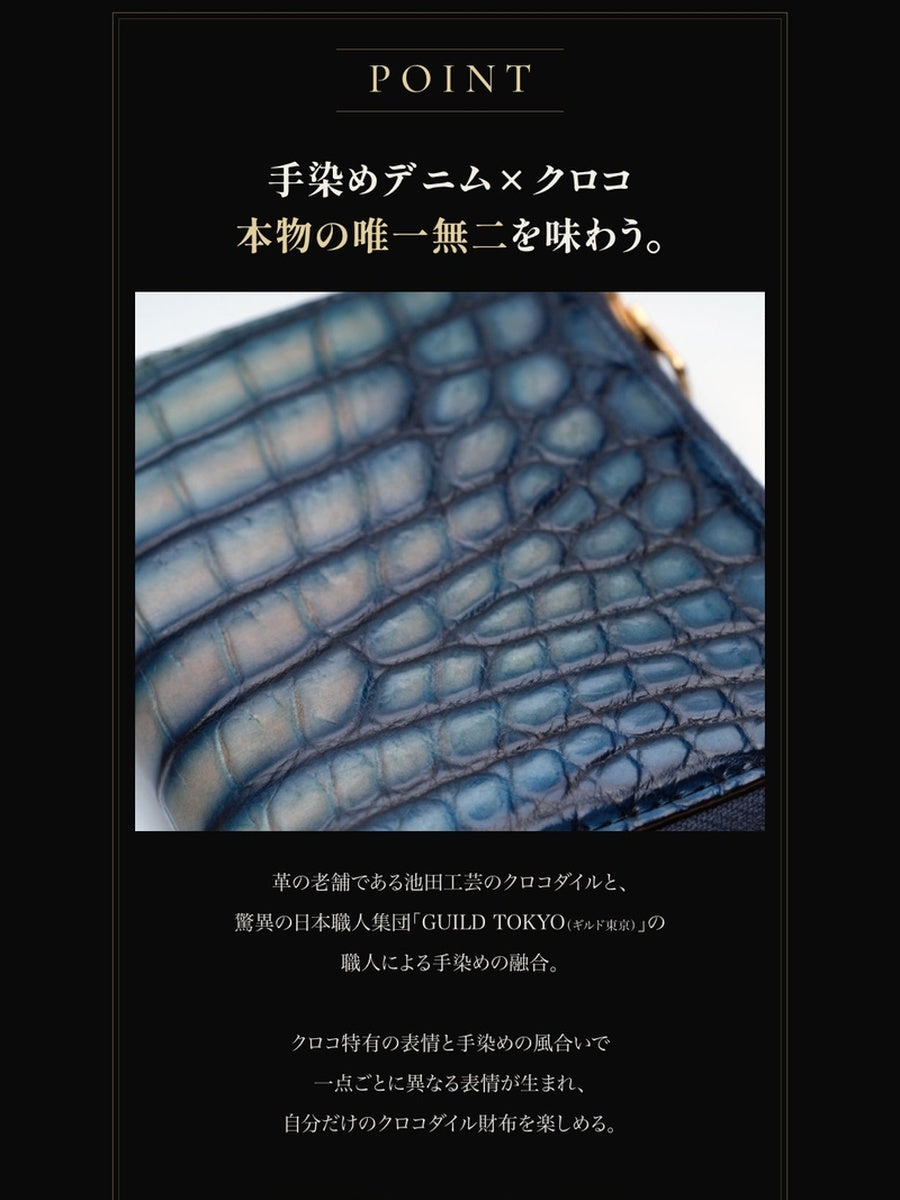 池田工芸 ×GUILDTOKYO× Lightning 『手染めデニム』クロコダイル「 L字ファスナーウォレット」【2027年3月11日頃出荷】