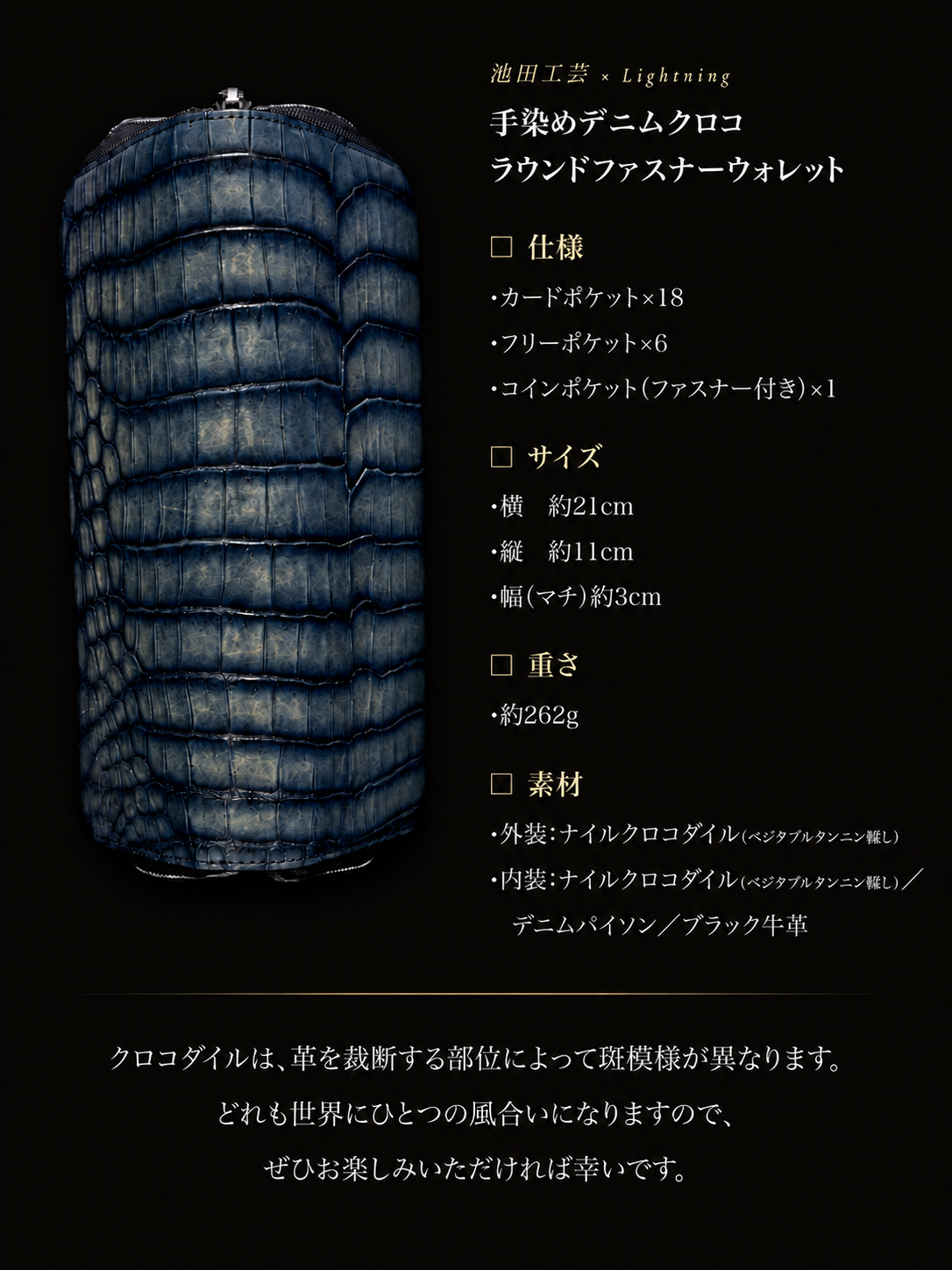 池田工芸 ×GUILDTOKYO× Lightning 『手染めデニム』クロコダイル「 ラウンドファスナーウォレット」【2027年3月15日頃出荷】