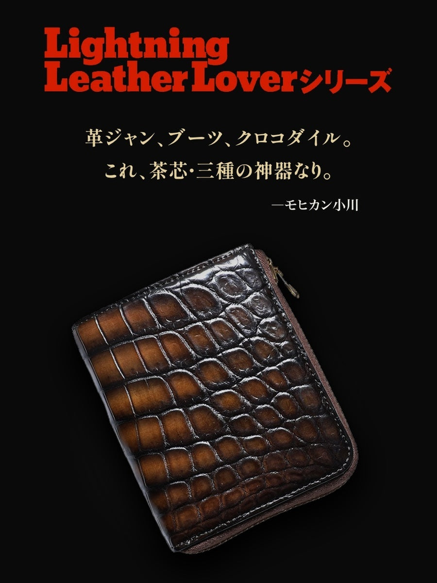 池田工芸 ×GUILDTOKYO× Lightning 『茶芯ライダース染め』クロコダイル
