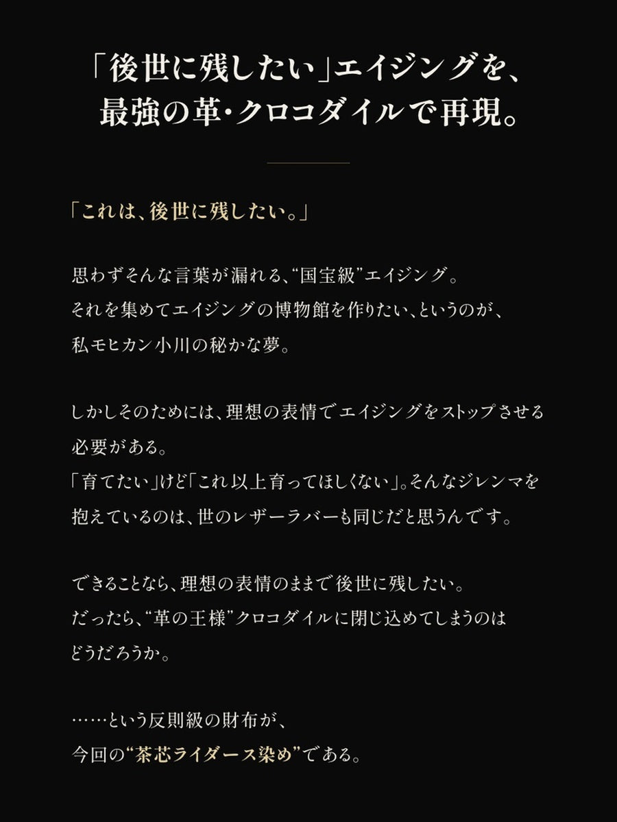 池田工芸 ×GUILDTOKYO× Lightning 『茶芯ライダース染め』クロコダイル「 L字ファスナーウォレット」【2027年3月15日頃出荷】