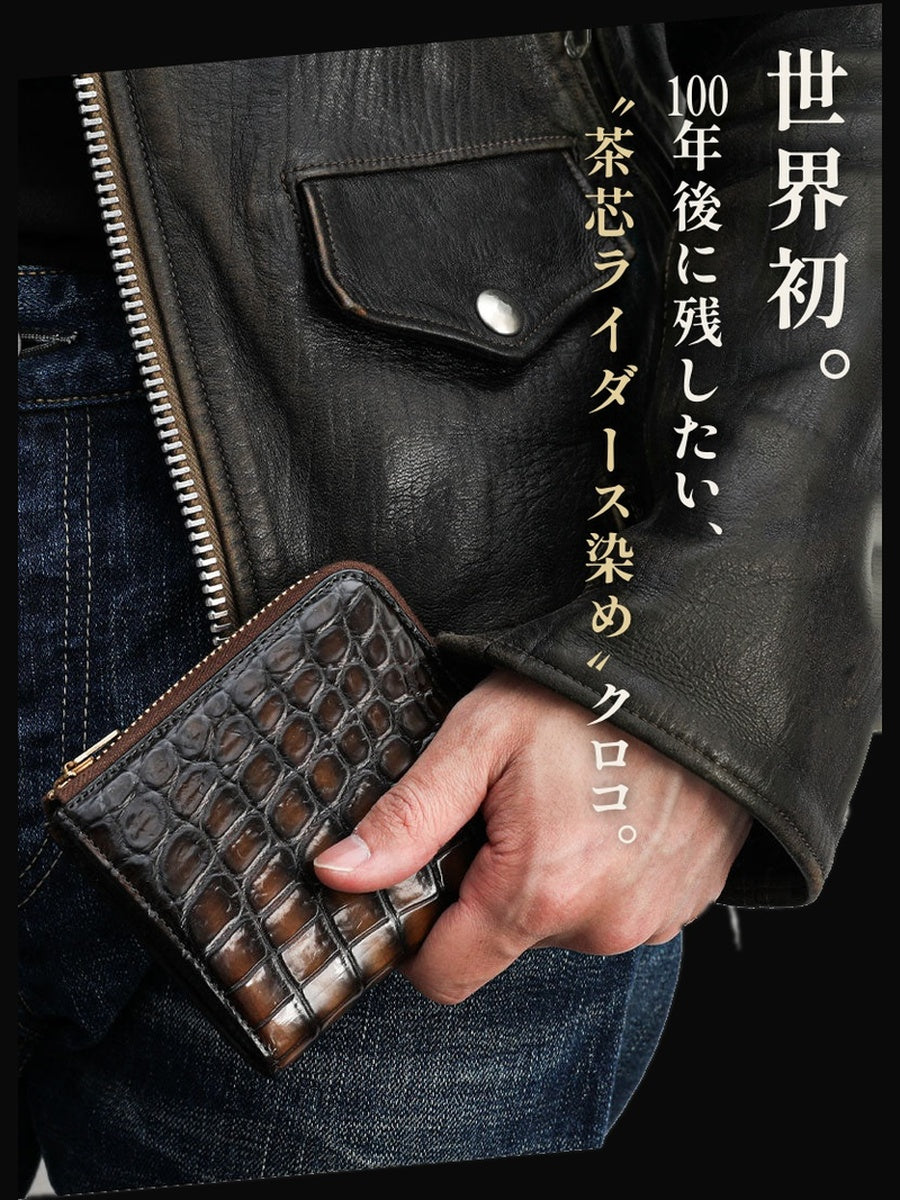 池田工芸 ×GUILDTOKYO× Lightning 『茶芯ライダース染め』クロコダイル