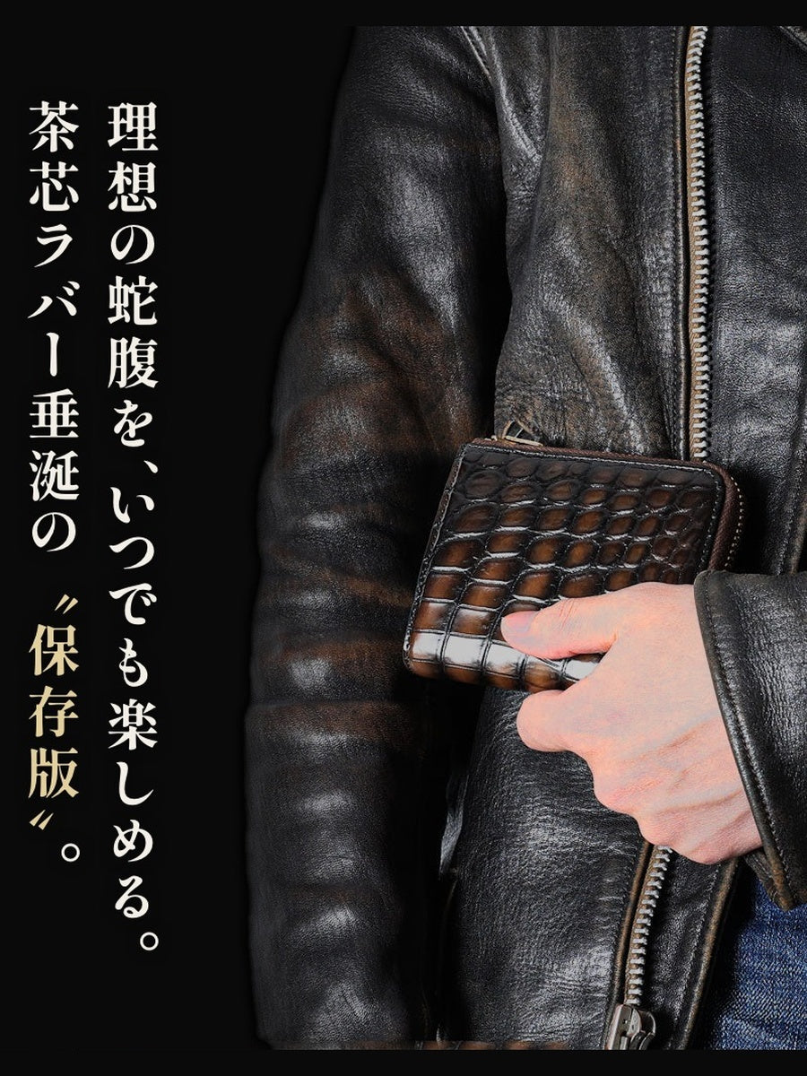 池田工芸 ×GUILDTOKYO× Lightning 『茶芯ライダース染め』クロコダイル「 L字ファスナーウォレット」【2027年3月15日頃出荷】