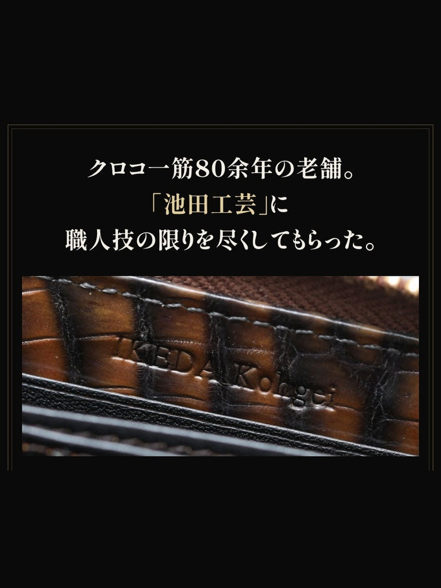 池田工芸 ×GUILDTOKYO× Lightning 『茶芯ライダース染め』クロコダイル