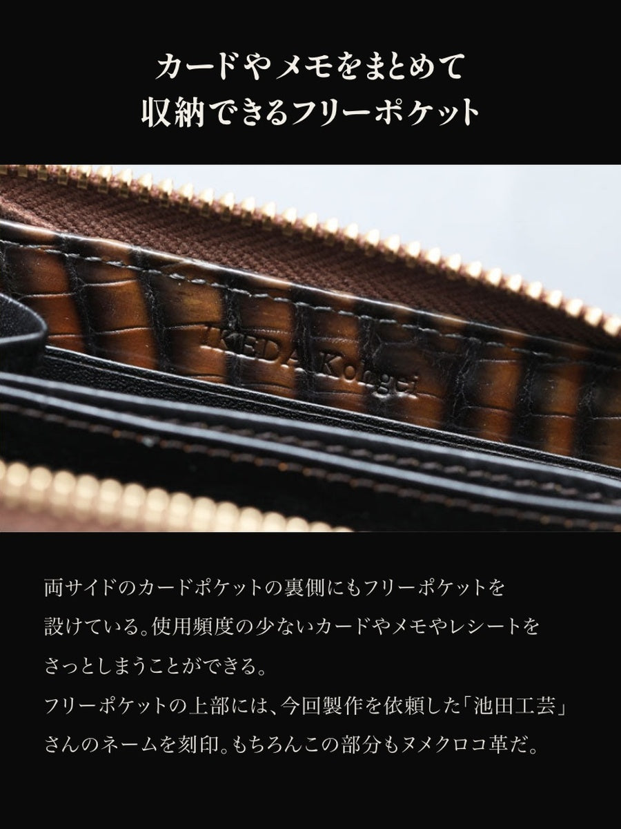 池田工芸 ×GUILDTOKYO× Lightning 『茶芯ライダース染め』クロコダイル「 L字ファスナーウォレット」【2027年3月15日頃出荷】