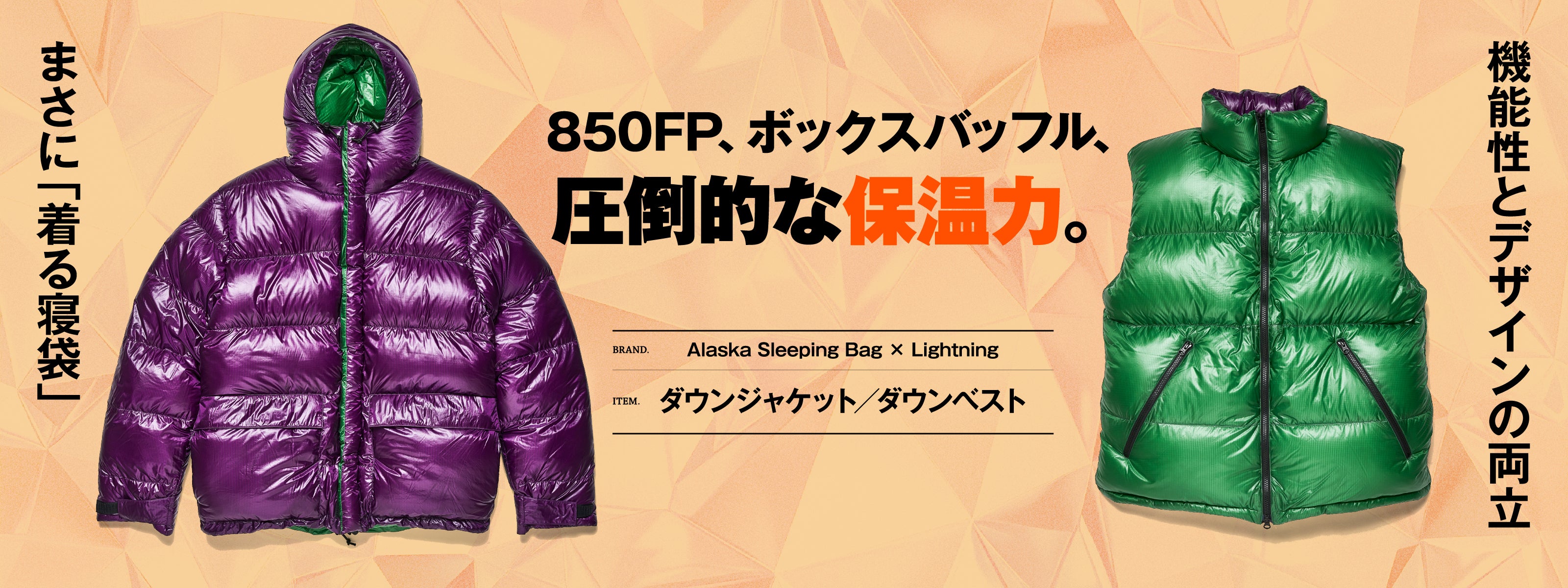 Alaska Sleeping Bag × Lightning
