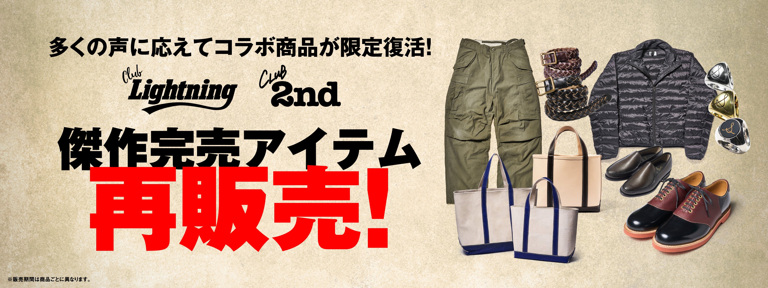 グッズ一覧 | CLUB Lightning