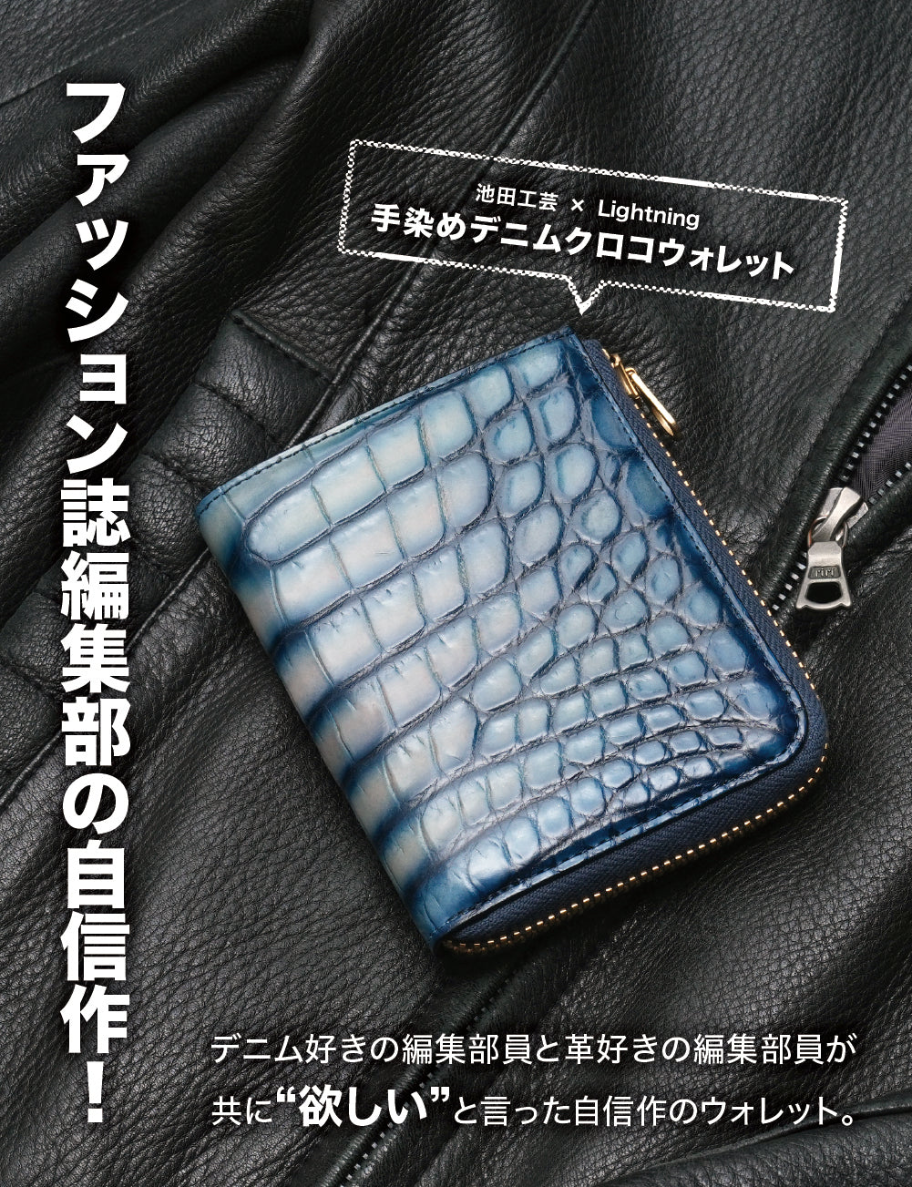 美品 限定モデル 池田工芸 × Lightning L字ファスナー財布 池田工芸 ×GUILDTOKYO× Lightning 『手染めデニム』クロコダイル「 L字