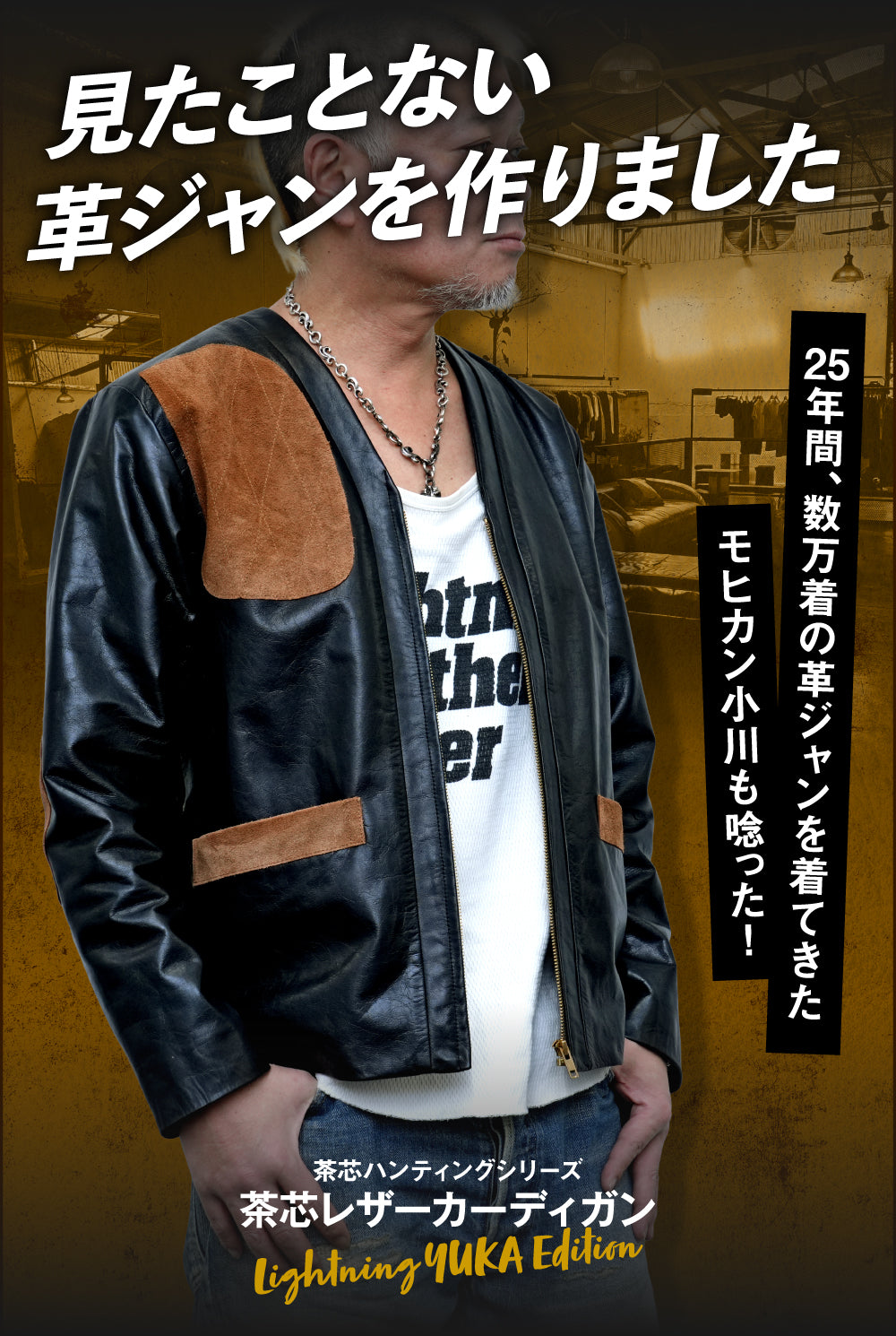 茶芯シューティングカーディガン（Lightning×YUKA EDITION）【8月26日頃出荷】