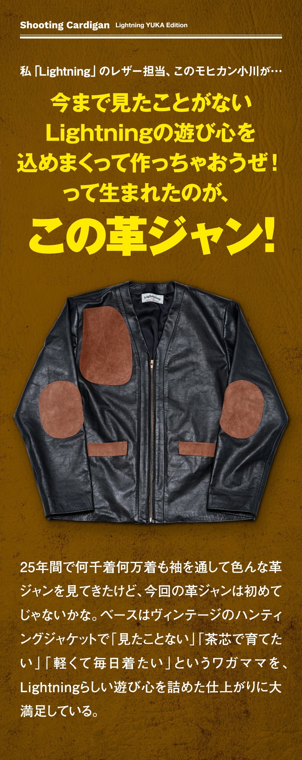茶芯シューティングカーディガン（Lightning×YUKA EDITION）【8月21日頃出荷】