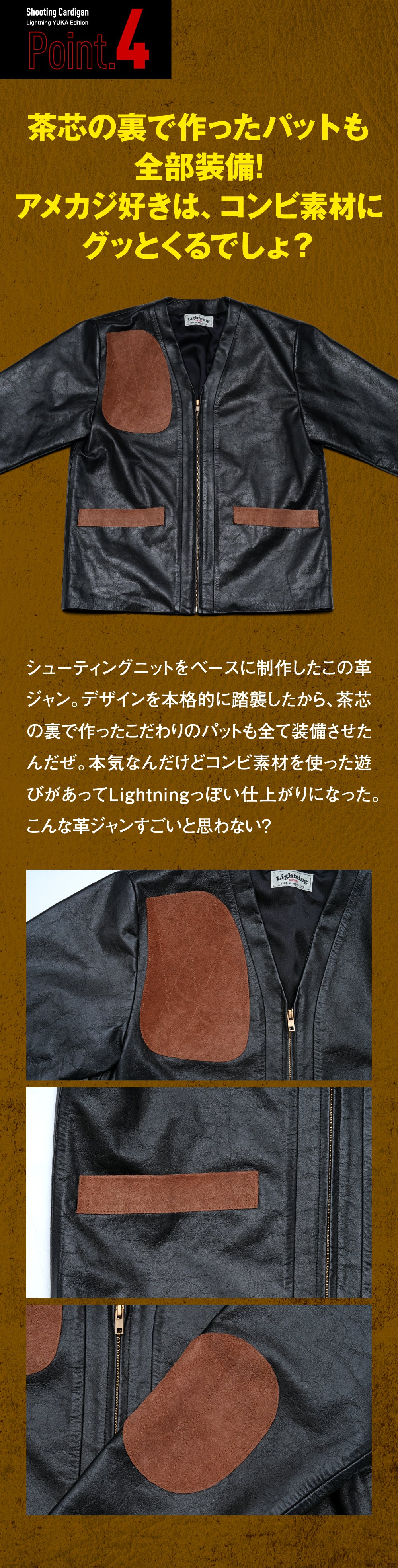茶芯シューティングカーディガン（Lightning×YUKA EDITION）【8月21日頃出荷】