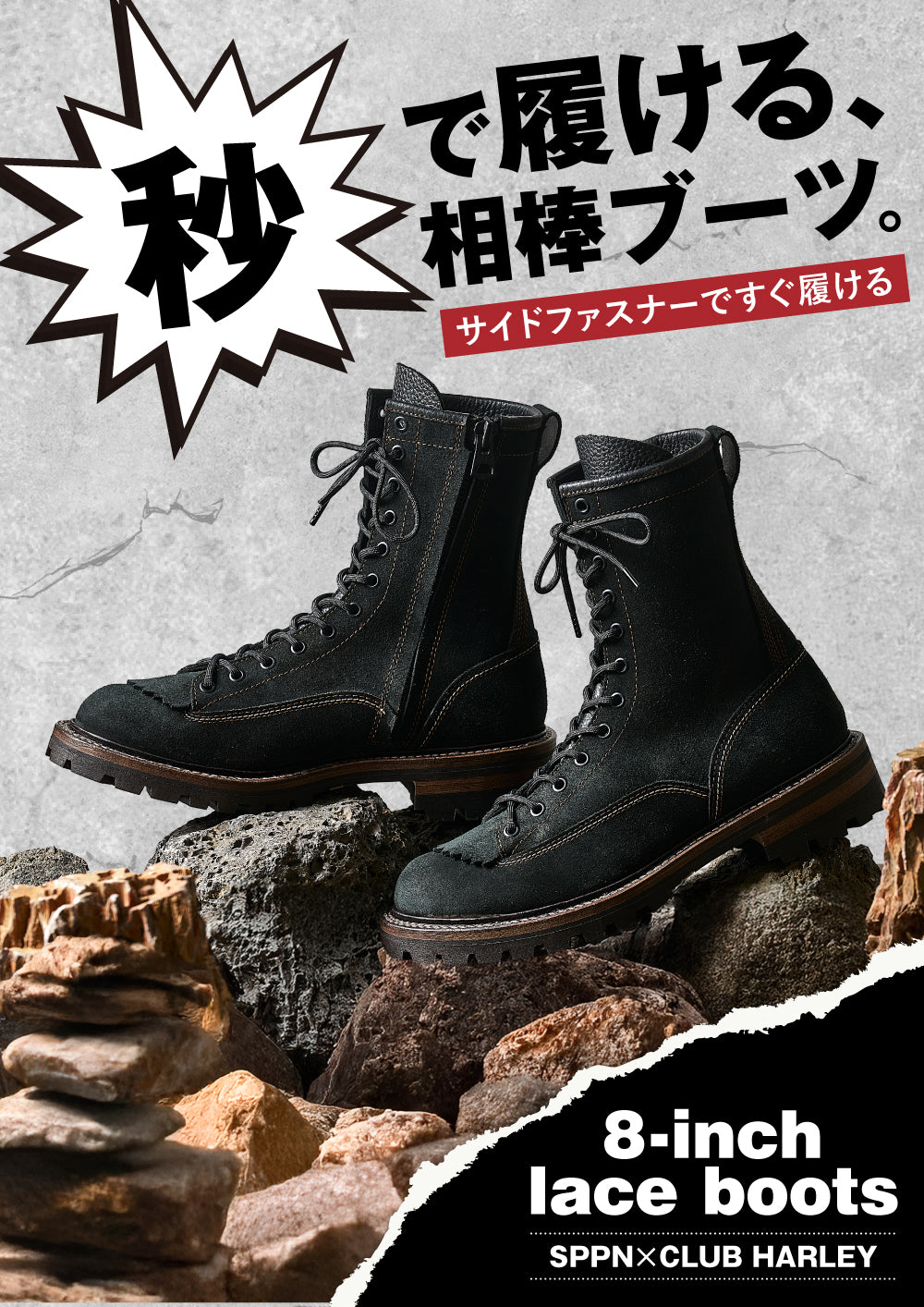 SPPN×CLUB HARLEY　8-inch lace boots【2027年2月10日頃出荷】