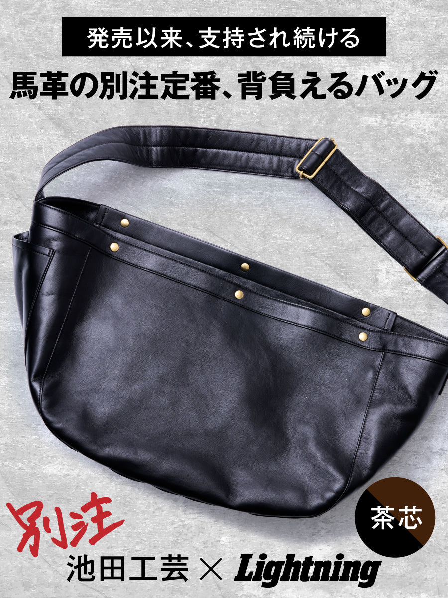 池田工芸 × Lightning T-core Leather Lover Bag 茶芯ニュースペーパー