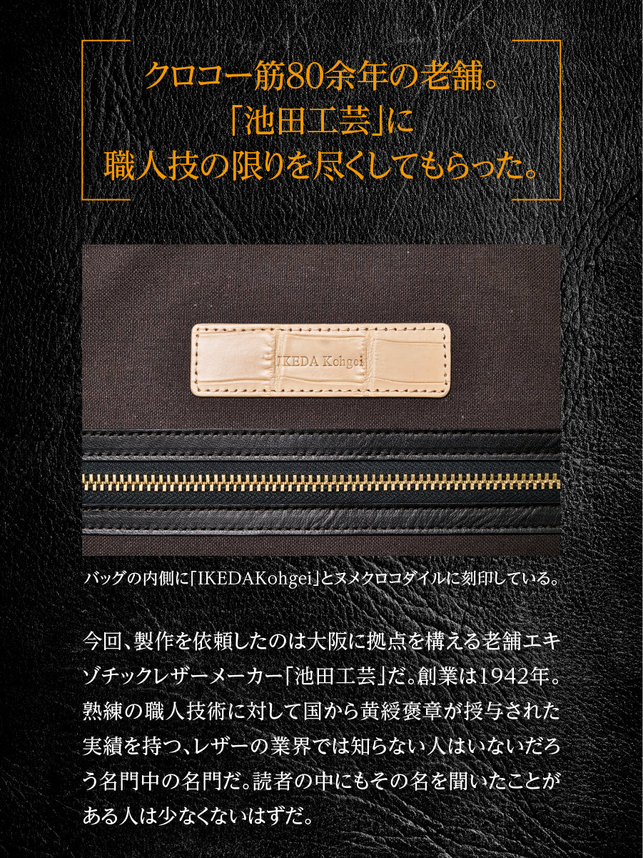 池田工芸 × Lightning 茶の茶芯ホースハイド バディバッグ【2027年3月29日頃出荷】