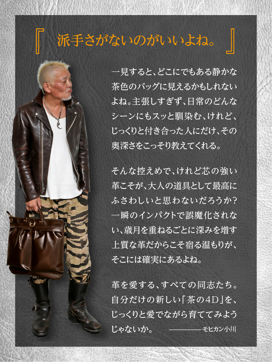 池田工芸×Lightning 「茶の茶芯」ホースハイド TT-Core Leather Lover