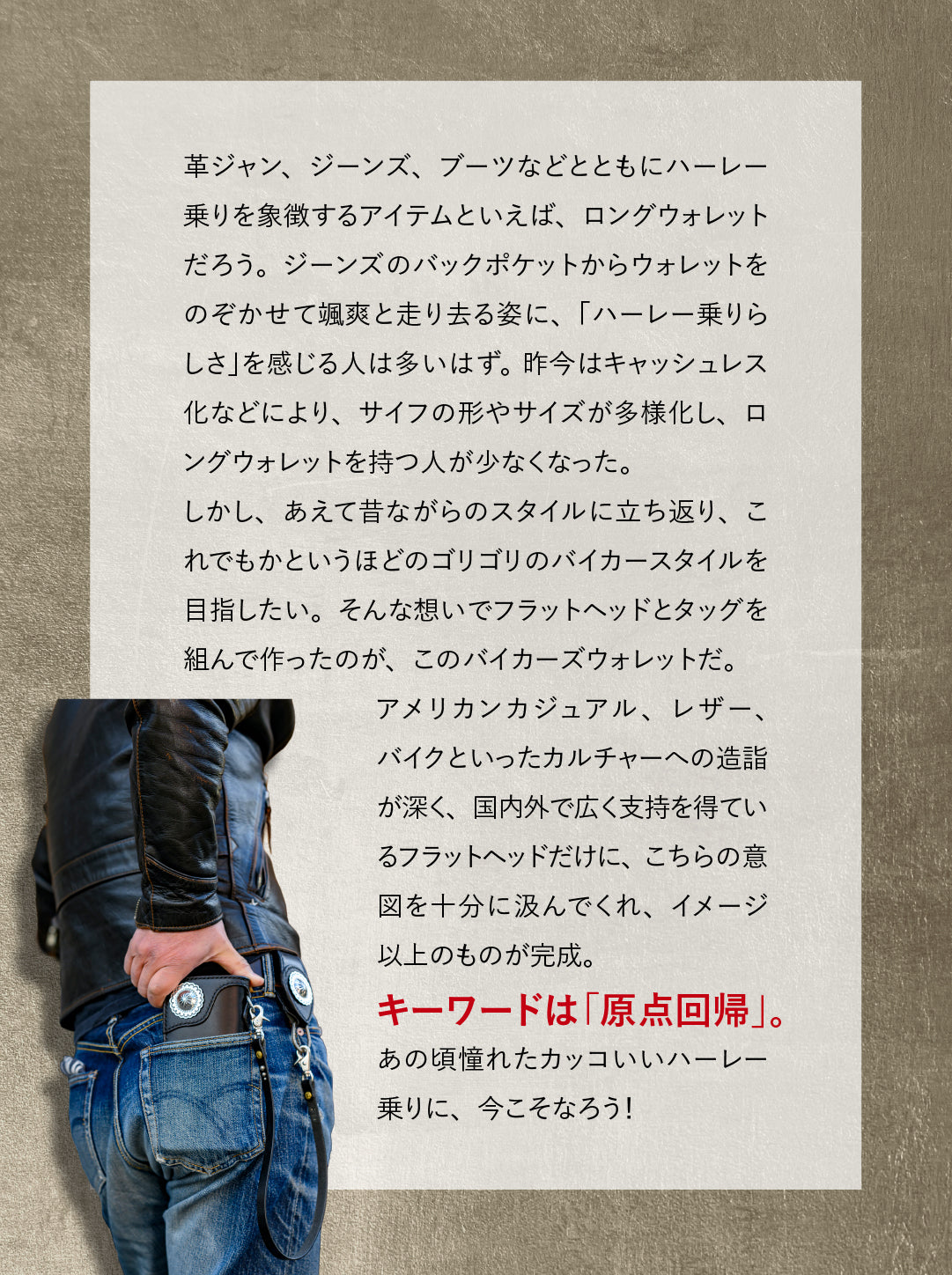 THE FLAT HEAD×CLUB HARLEY　別注ロングウォレット