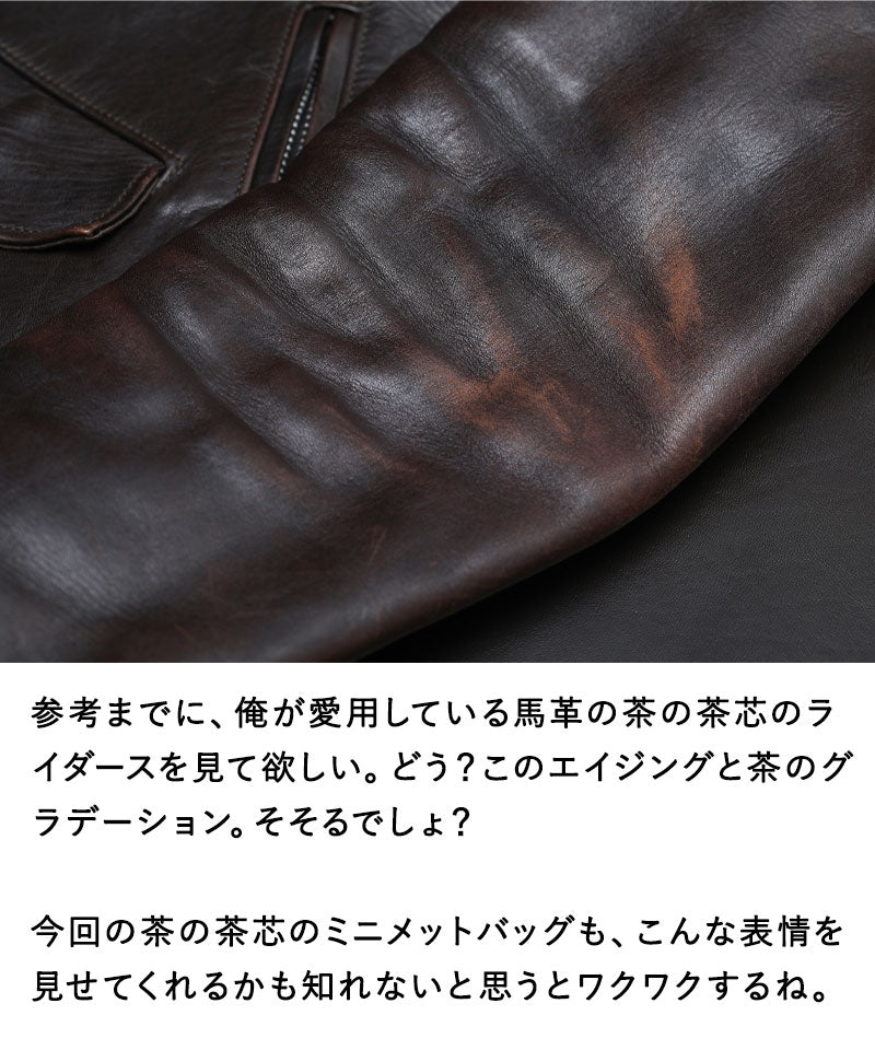 池田工芸×Lightning 「茶の茶芯」ホースハイド TT-Core Leather Lover Minimet Bag【公式オンライン限定】【1月14日頃出荷】
