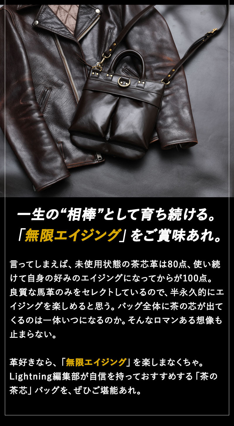 池田工芸×Lightning 「茶の茶芯」ホースハイド TT-Core Leather Lover Minimet Bag【公式オンライン限定】【1月14日頃出荷】